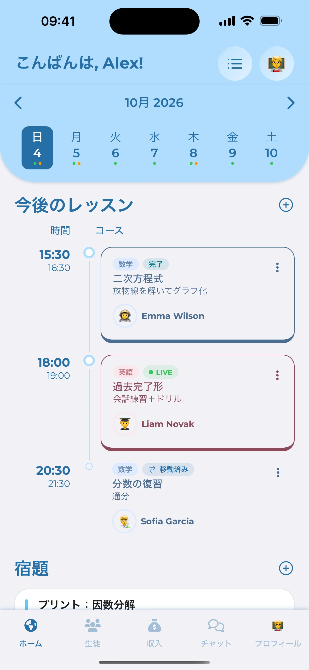 週間スケジュールと今後のレッスンを表示した Teach Space モバイルアプリ