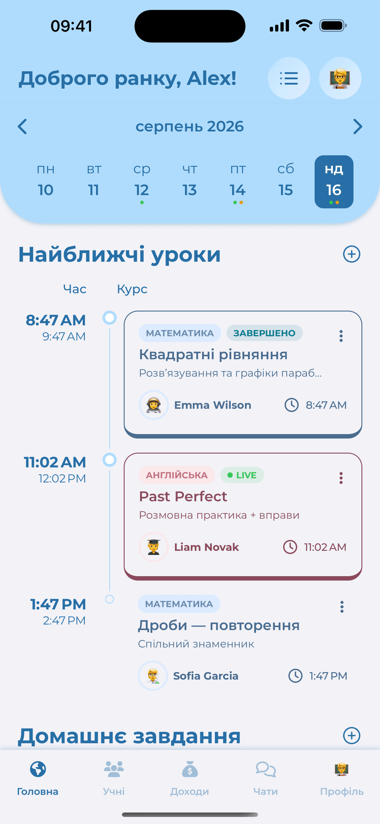 Мобільний застосунок Teach Space із розкладом на тиждень та наступними уроками