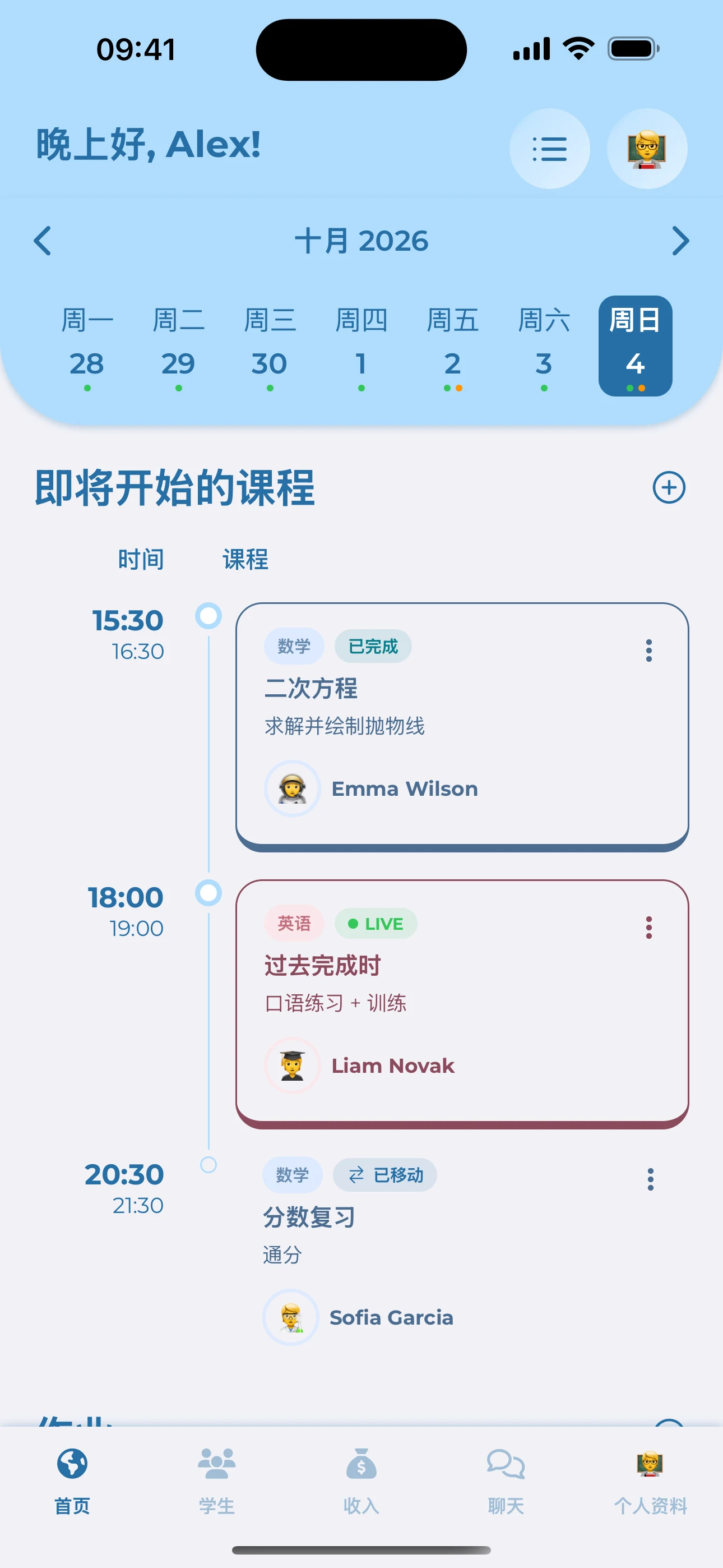 Teach Space 手机应用,显示每周课表和接下来的课程